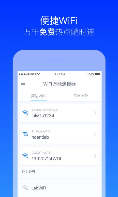 WiFi万能连接器app_WiFi万能连接器appios版_WiFi万能连接器app官方正版