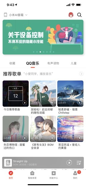小米ai音箱app官方下载_小米ai音箱app官方下载安卓版