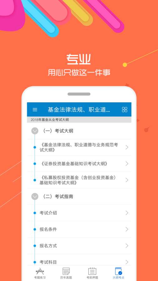 2020基金从业考试app_2020基金从业考试appapp下载