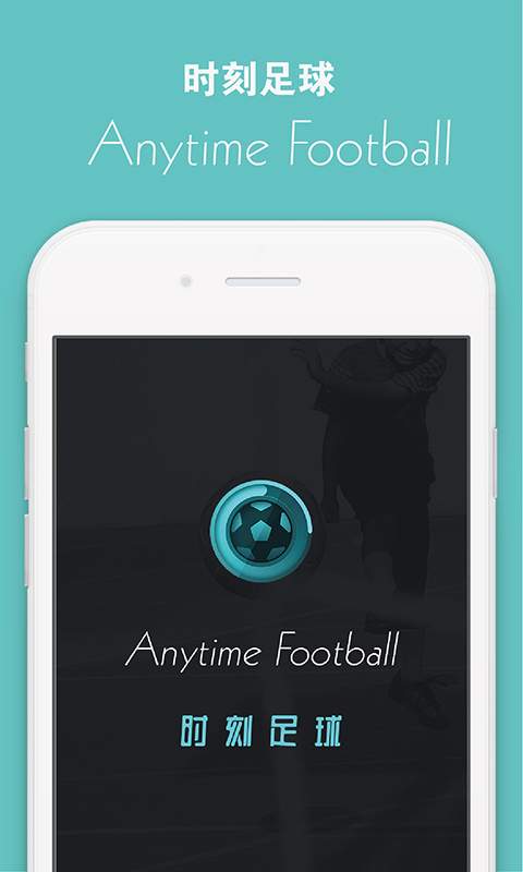 时刻足球app_时刻足球appios版下载_时刻足球app安卓手机版免费下载