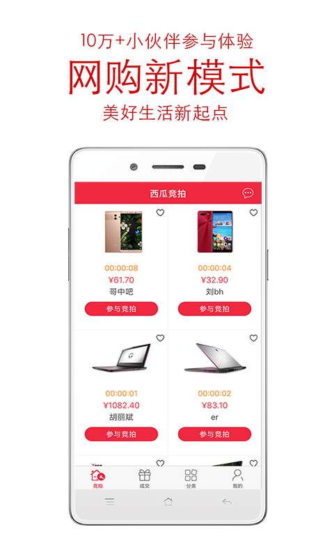 西瓜竞拍app_西瓜竞拍appios版下载_西瓜竞拍app最新官方版 V1.0.8.2下载