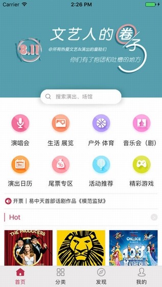 东方票务app