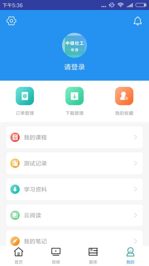 中级社会工作下载_中级社会工作下载官方版_中级社会工作下载app下载