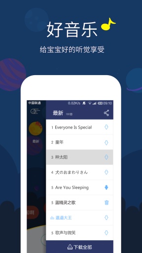 儿歌星球app_儿歌星球appios版下载_儿歌星球appapp下载