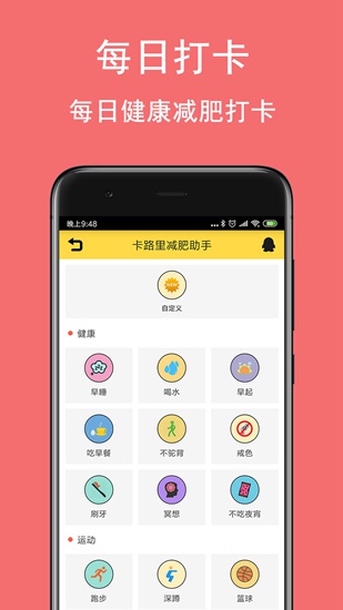 卡路里减肥助手app下载_卡路里减肥助手app下载安卓版下载V1.0_卡路里减肥助手app下载下载