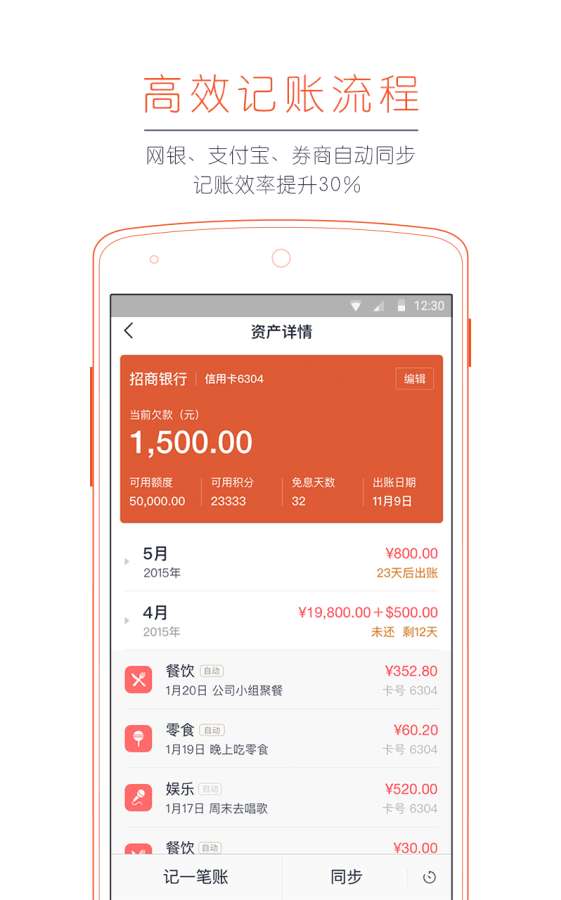 网易有钱记账app_网易有钱记账app下载_网易有钱记账app安卓版下载V1.0