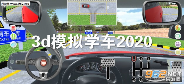 3d模拟学车2020中文版