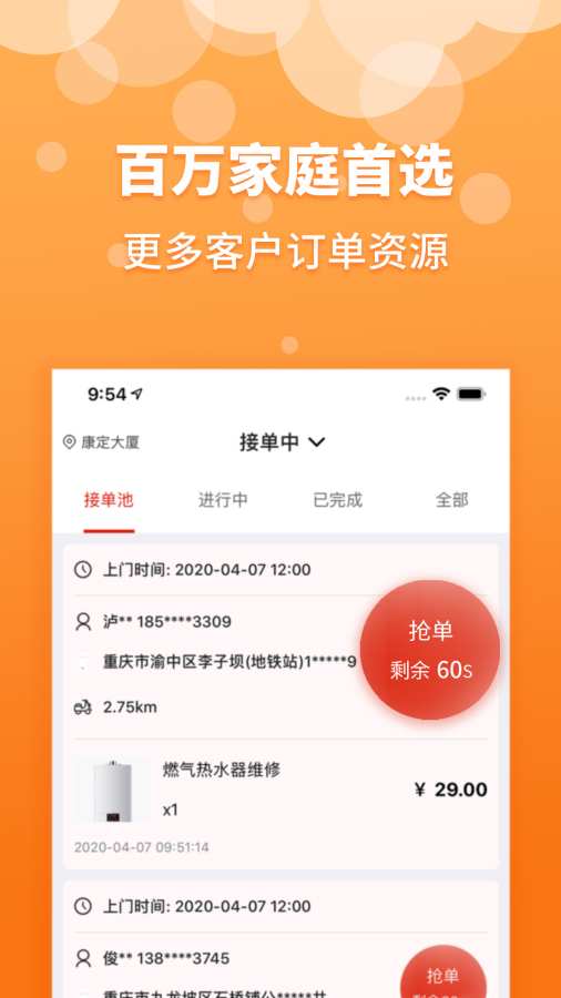 到家客商家版app