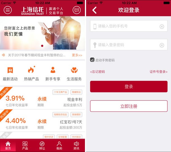 上海信托app