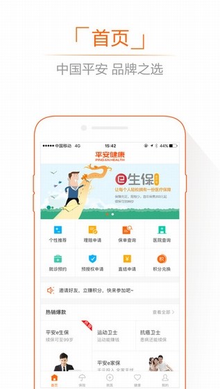 平安健康app