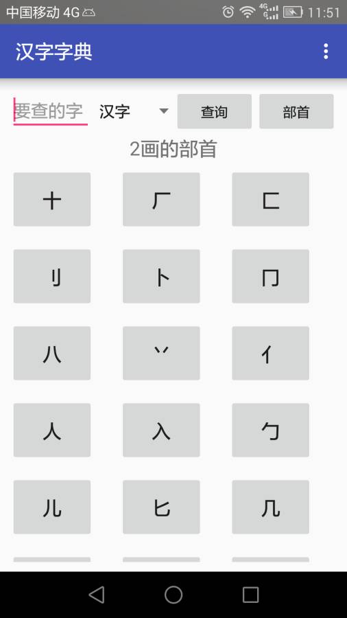 汉字字典app_汉字字典appapp下载_汉字字典app官方正版