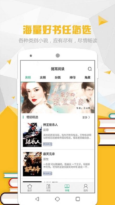 猪耳阅读app_猪耳阅读app最新官方版 V1.0.8.2下载 _猪耳阅读app破解版下载