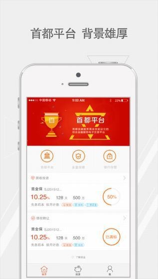 首金理财app