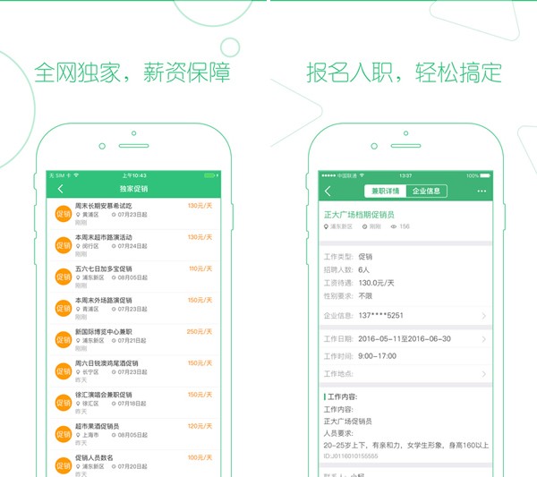 每刻兼职app