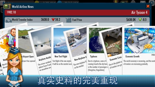 航空大亨4app_航空大亨4app官方版_航空大亨4appios版