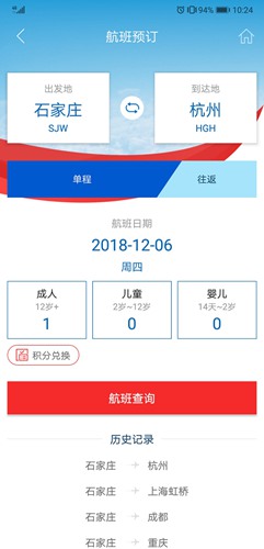 河北航空app下载_河北航空app下载攻略_河北航空app下载手机版
