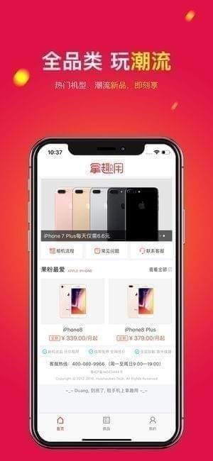 拿趣用app