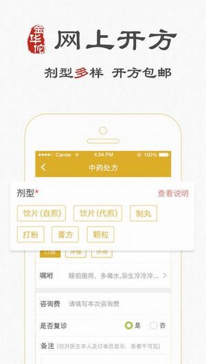 金华佗中医app