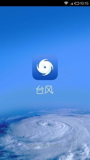 台风app_台风app最新官方版 V1.0.8.2下载 _台风app电脑版下载