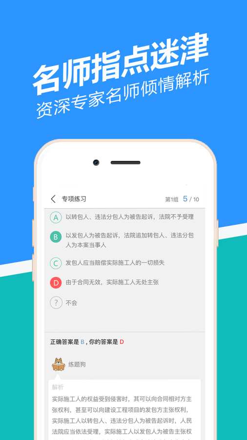 二建练题狗app_二建练题狗app最新官方版 V1.0.8.2下载 _二建练题狗app最新版下载