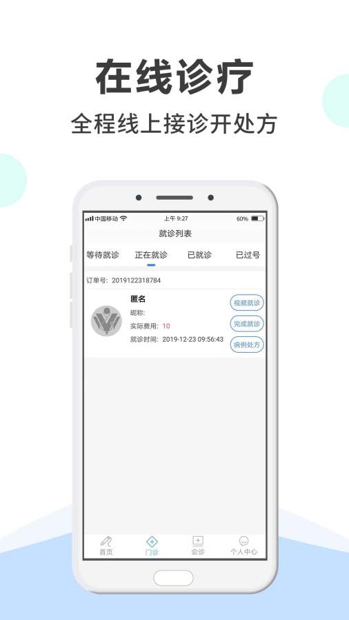 网医医生端app