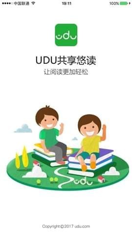 UDU共享悠读