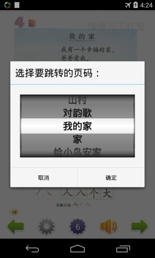 一年级语文上(北师大版)app_一年级语文上(北师大版)app中文版下载