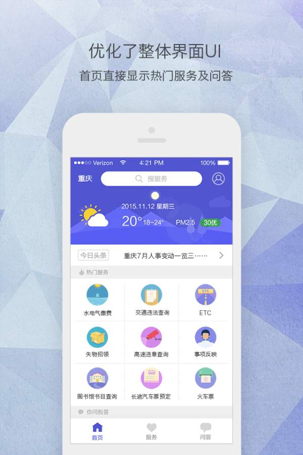 在重庆app_在重庆app最新官方版 V1.0.8.2下载 _在重庆app破解版下载