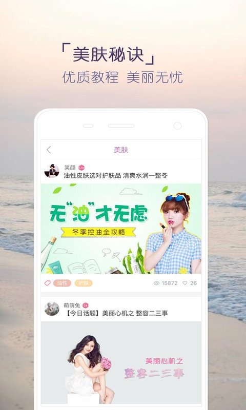 美妆天气app_美妆天气app安卓版下载V1.0_美妆天气app中文版下载