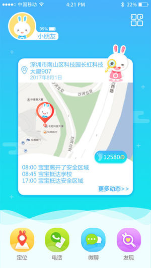 火火兔手表app