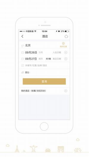 企业商旅通app