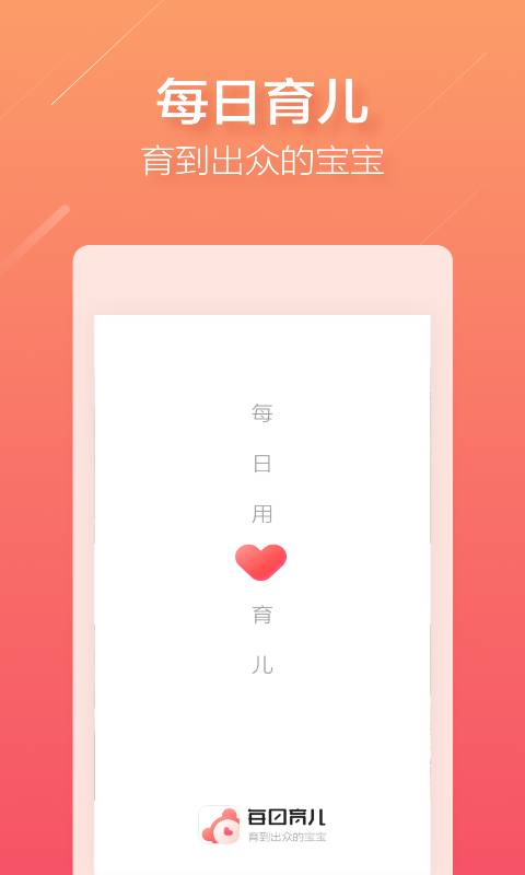 每日育儿app_每日育儿appios版_每日育儿app安卓版下载V1.0