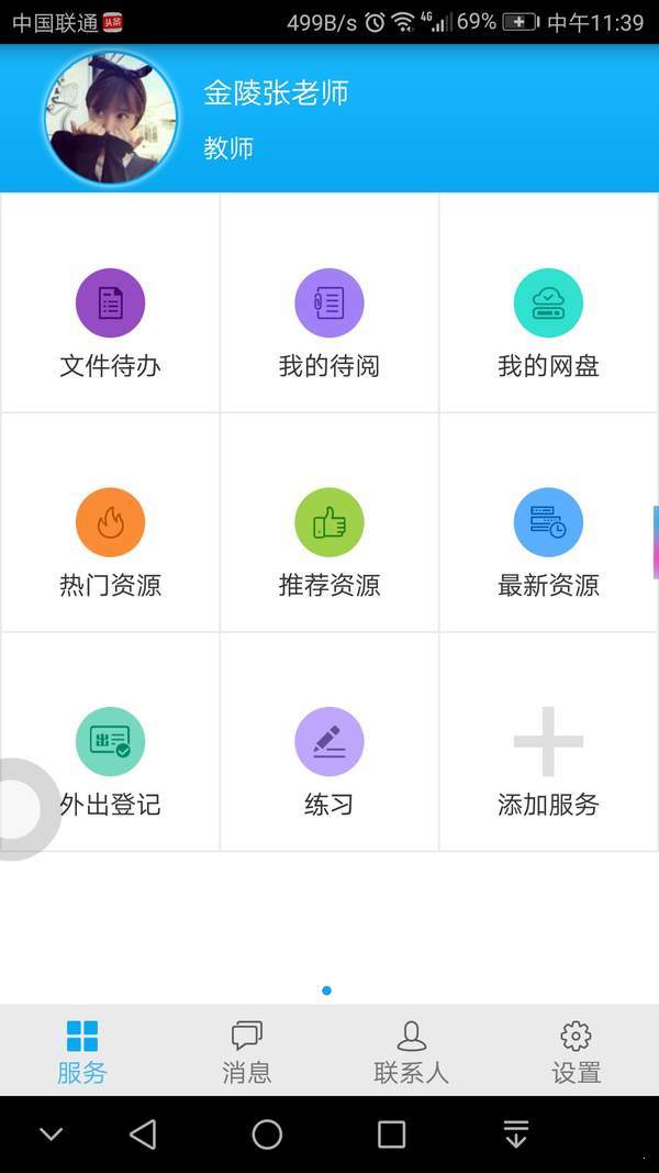 人人通教育平台登录下载-人人通教育平台登录app下载v6.7.1