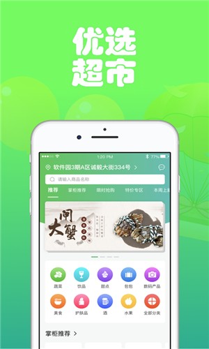 优选超市app下载_优选超市app下载app下载_优选超市app下载小游戏