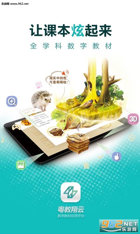 粤教翔云app