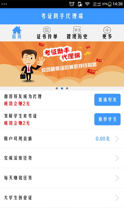 考证助手代理端app_考证助手代理端app安卓手机版免费下载_考证助手代理端app手机游戏下载