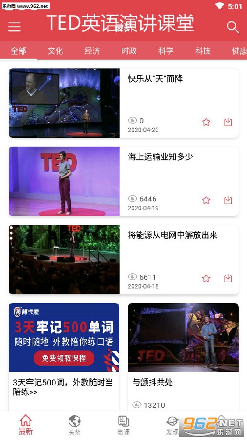 TED英语演讲课堂会员版