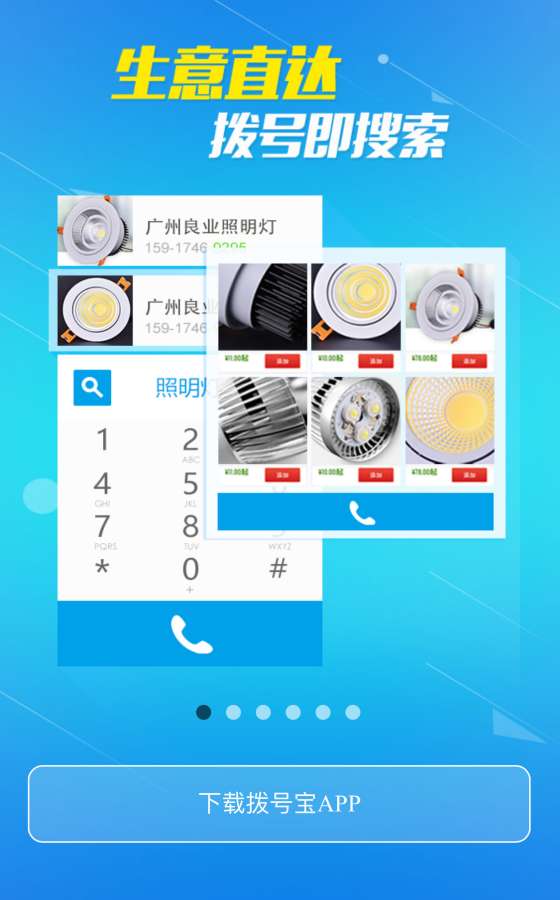 拨号宝商务版app_拨号宝商务版app中文版下载_拨号宝商务版app安卓版