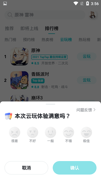 taptap云玩游戏下载_taptap云游戏官方版下载v2.24.0_rel.300002 手机版