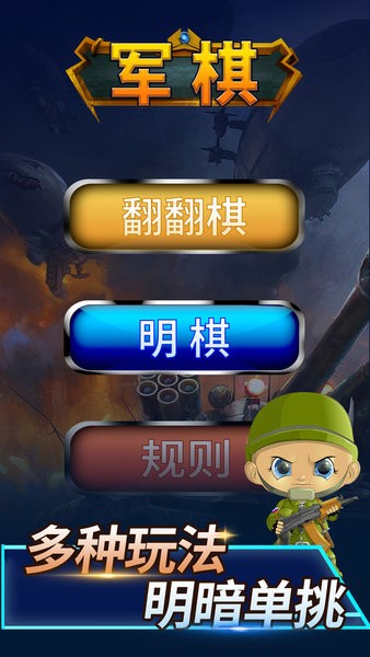 陆战棋下载手机app_军棋陆战棋游戏下载v1.0.0 手机免费版