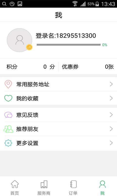 杰佳管家app_杰佳管家app小游戏_杰佳管家app官方正版