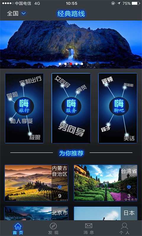 嗨喂旅行app_嗨喂旅行app攻略_嗨喂旅行app破解版下载