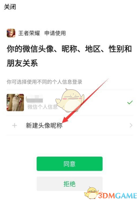 微信怎么换王者荣耀头像？