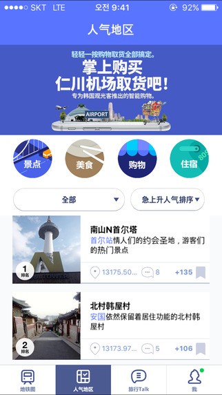 韩国地铁app