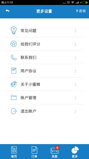 小蜜蜂洗涤app_小蜜蜂洗涤app安卓版下载V1.0_小蜜蜂洗涤app官方版