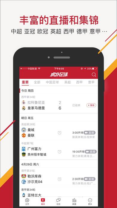 虎扑足球app_虎扑足球app手机版_虎扑足球app积分版