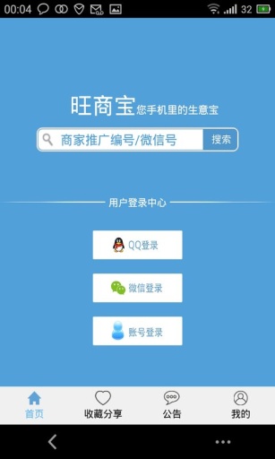 旺商宝app_旺商宝app官网下载手机版_旺商宝app中文版