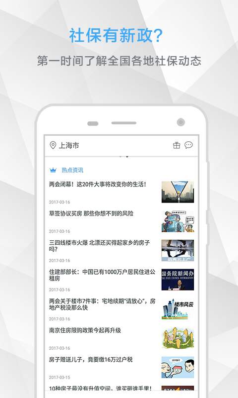 社保助手app_社保助手appapp下载_社保助手app中文版下载