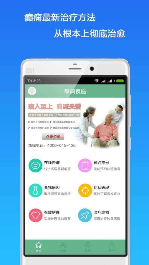 癫痫良医app_癫痫良医app安卓版下载V1.0_癫痫良医appios版