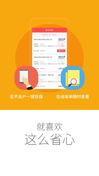 慧择保险下载_慧择保险下载app下载_慧择保险下载ios版下载